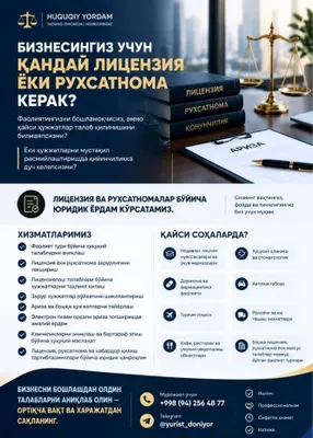 Нужна ли вашему бизнесу лицензия или разрешение?