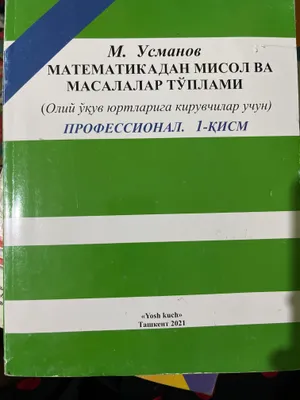 Сборник от М. Усманова 1