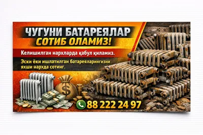 чугунная батарея