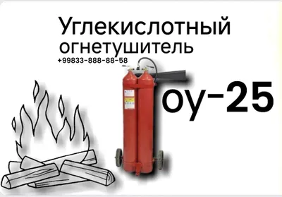 OU-25 o‘t o‘chirgich: yong‘indan ishonchli himoya