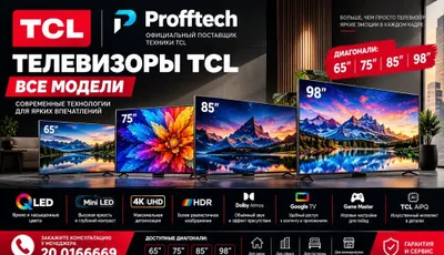 Телевизоры TCL 65/75/85/98 QLED, Mini Led, 4K, UHD 1