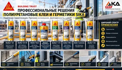 Sika poliuretan yelimlari va germetiklari — qurilish va montaj uchun 1