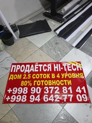 Печатаем баннеры! Быстро и качественно!