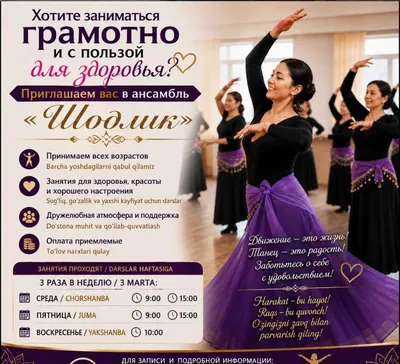 Ансамбль «Шодлик» объявляет набор в танцевальную группу!