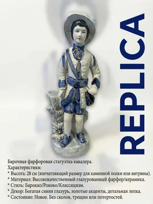Статуэтка «Юный кавалер» (Кобальт и Золото) 1
