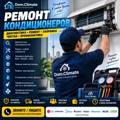 Ремонт кондиционера Ташкент | Диагностика, выезд
