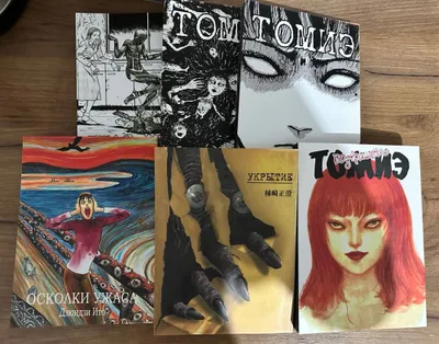 Manga. Dzunji Itoning dahshatli hikoyalar to‘plami. 1