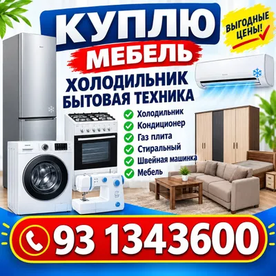 куплю битавая техника 1