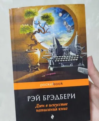 Rey Bredberining «Kitob yozish san’atidagi dzen» kitobi 1