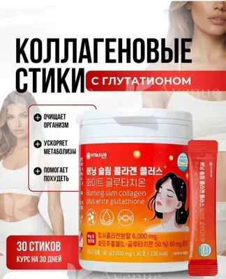Vita sub collagen, оригинал