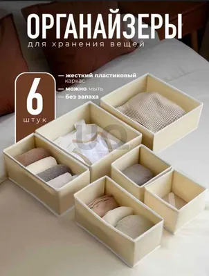 Набор из 6 органайзеров 1