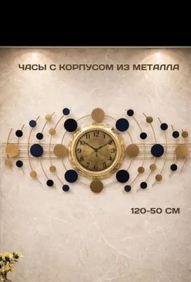 Настенные декоративные часы Devor Soat