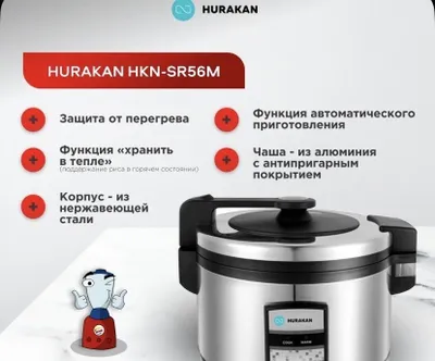 Рисоварка Hurakan новый
