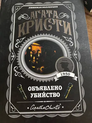 Agatha Christie’ning uchta kitobi 1