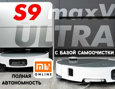 ФЛАГМАНСКИЙ Робот-пылесос Roborock S9 MaxV Ultra с базой самоочистки 1