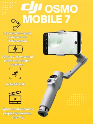 Dji OSMO MOBILE 7