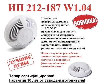 Пожарный дымовой датчик извешатель