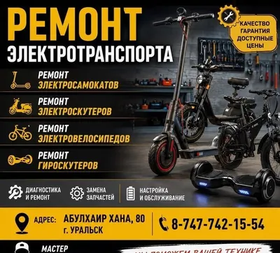 Ремонт электросамокатов и электротранспорта 1