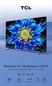 TCL 85.98 P8L Premium QLED 144Hz televizori, 2026-yilning yangi modeli, yetkazib berish mavjud