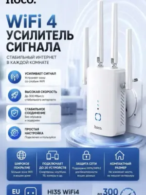 Усилитель сигнала Wi‑Fi Hoco
