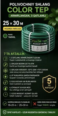 Шланг Color Tep