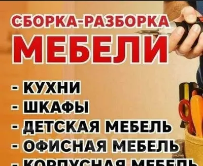 Mebel sochib yeg'ish xizmatlarini taklif qilamiz