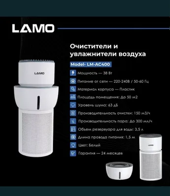 Очиститель Lamo 3 в 1