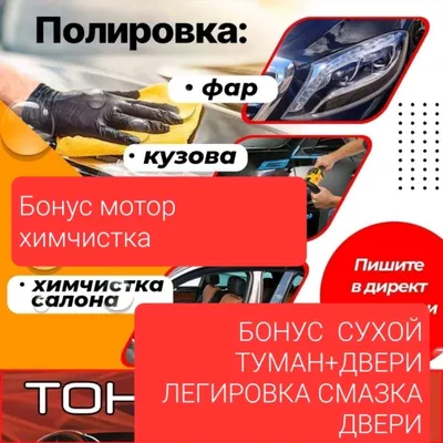 химчистка   авто салона  полировка  кузова  авто 1