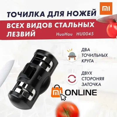 Точилка для ножей, ножниц Xiaomi HUOHOU Knife Sharpener точило/заточка 1