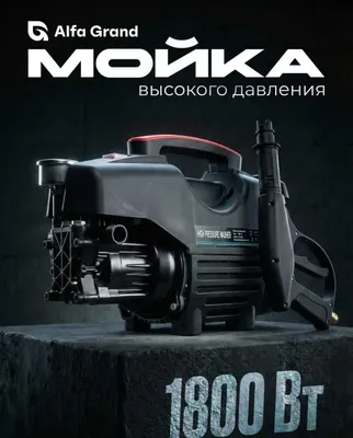 Аппарат высокого давления Karcher, автомойка, 1800W 1