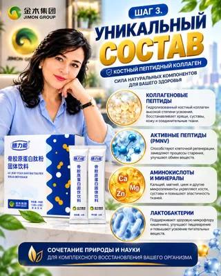Jimon Group kompaniyasidan peptidli suyak kollageni 2