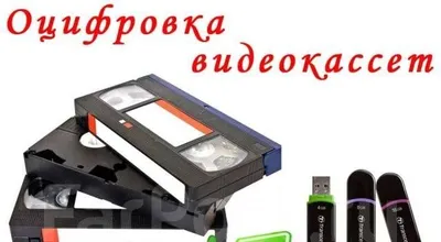 Kaseta VHS va disklarni fleshkaga utkazip beramiz yaqshi sifatda 1