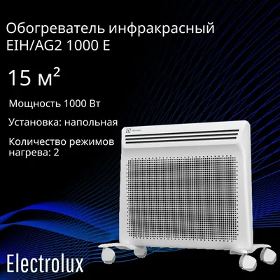 Electrolux Обогреватель нового поколения Model: EIH/AG2-1000E Швеция 1