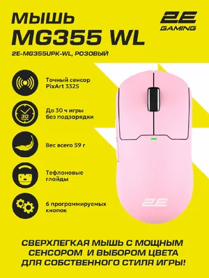 2E MG355 o‘yin sichqonchasi, simsiz, 5 ta tugma, 10000 DPI, vazni 59 g, pushti 1