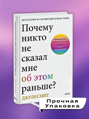 Почему никто не сказал мне об этом раньше?