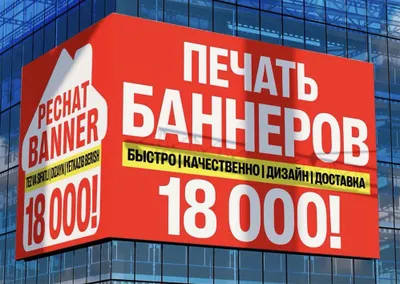 Печать баннеров, реклама 1
