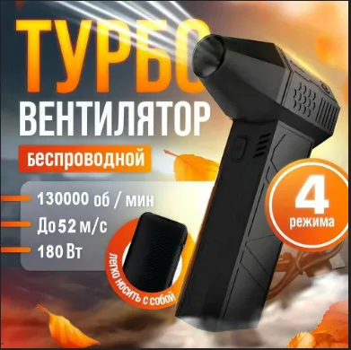 Электрический турбо-фен «Quvvatli» — скорость 130 000 RPM 1