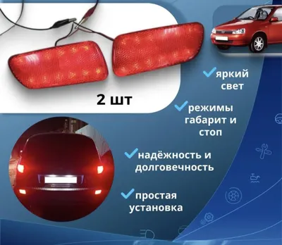 Lada Kalina 1 xetchbek uchun orqa diodli qaytargichlar 1