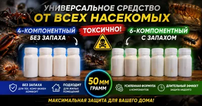 Универсальное средство от всех насекомых