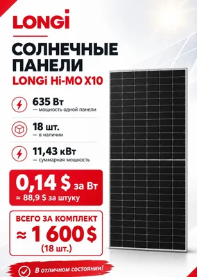 Солнечные панели! Б/у - в рабочем состоянии! В хорошем состоянии!