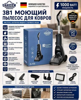 UAKEEN ZL-935 3 в 1 Моющий пылесос для ковров и пола с гарантией год.