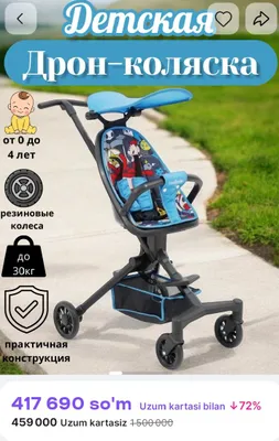 Детская коляска-дрон 1