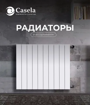 Радиаторы отопления от первых рук — биметаллические и алюминиевые, со склада 1