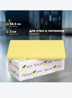 Пеноплекс Теплекс 1