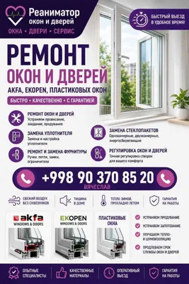 Ремонт пластиковых окон и дверей AKFA EKOPEN замена уплотнителя 1