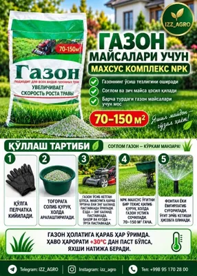 Продаётся минеральное удобрение для газона 1