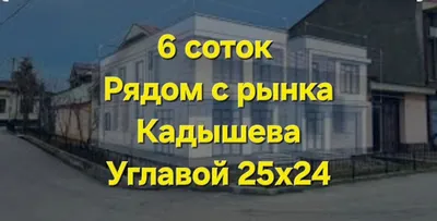 Продам! Участок 6 соток под бизнес