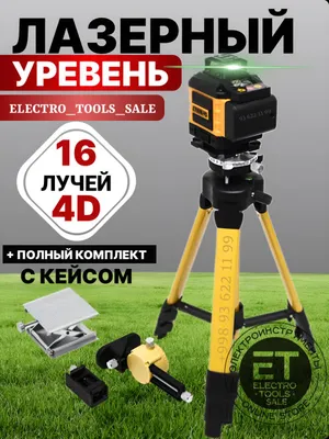 Dewalt 4D 360° lazer daraja, 16 chiziq. Lazerniy 1