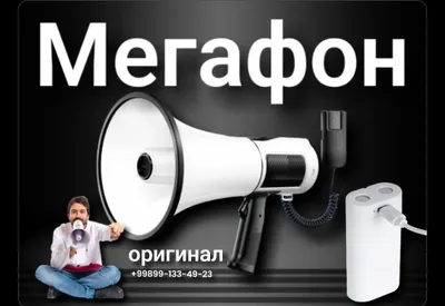 Ручной мегафон 80 Вт высокой мощности