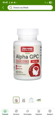 Jarrow Alpha GPC (L-альфа-глицерилфосфорилхолин)